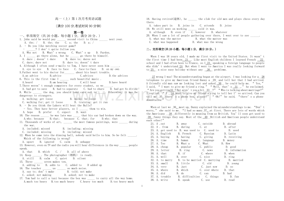 高一英语人教课标必修1Unit1月考试题.doc_第1页