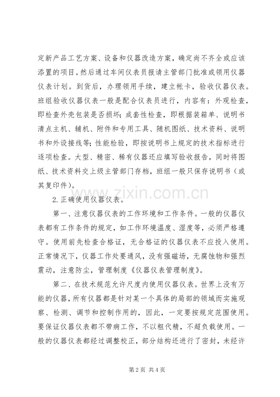 仪器仪表管规章制度 .docx_第2页