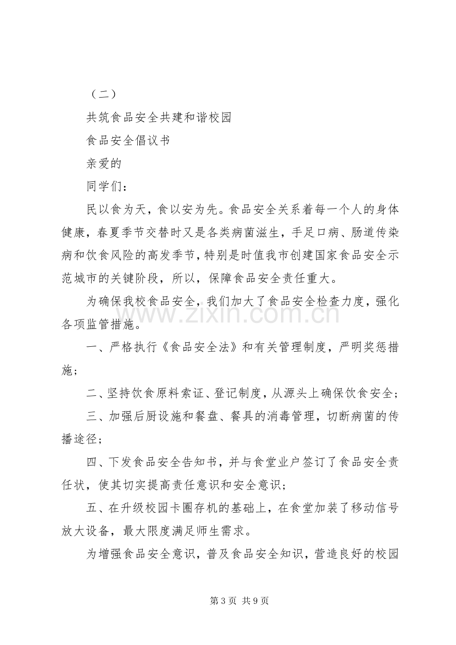 关于创建和谐校园倡议书范文.docx_第3页