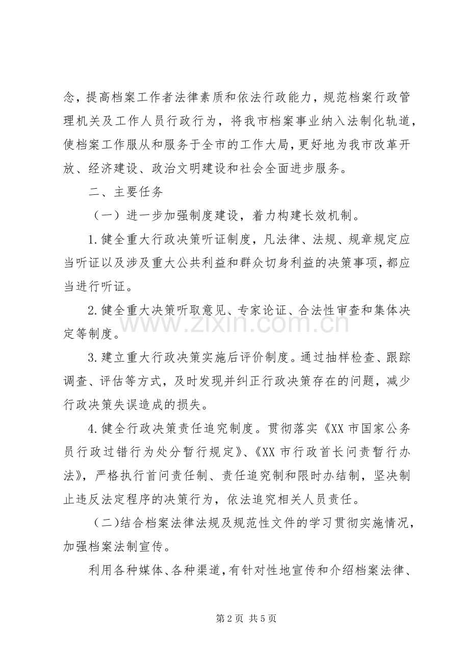 县区档案局(馆)档案管理规章制度.docx_第2页