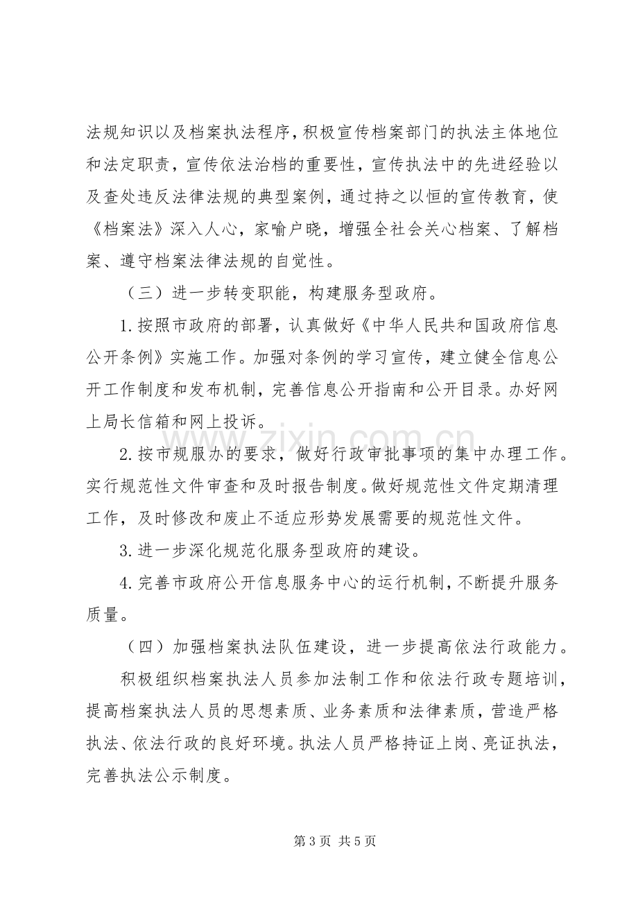 县区档案局(馆)档案管理规章制度.docx_第3页