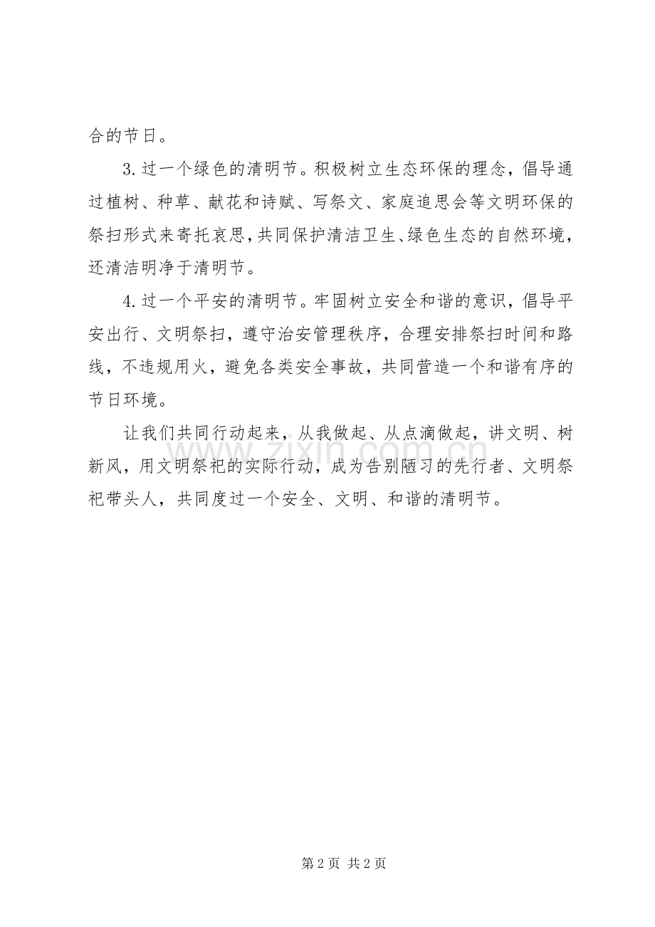 关于清明节的倡议书范文.docx_第2页