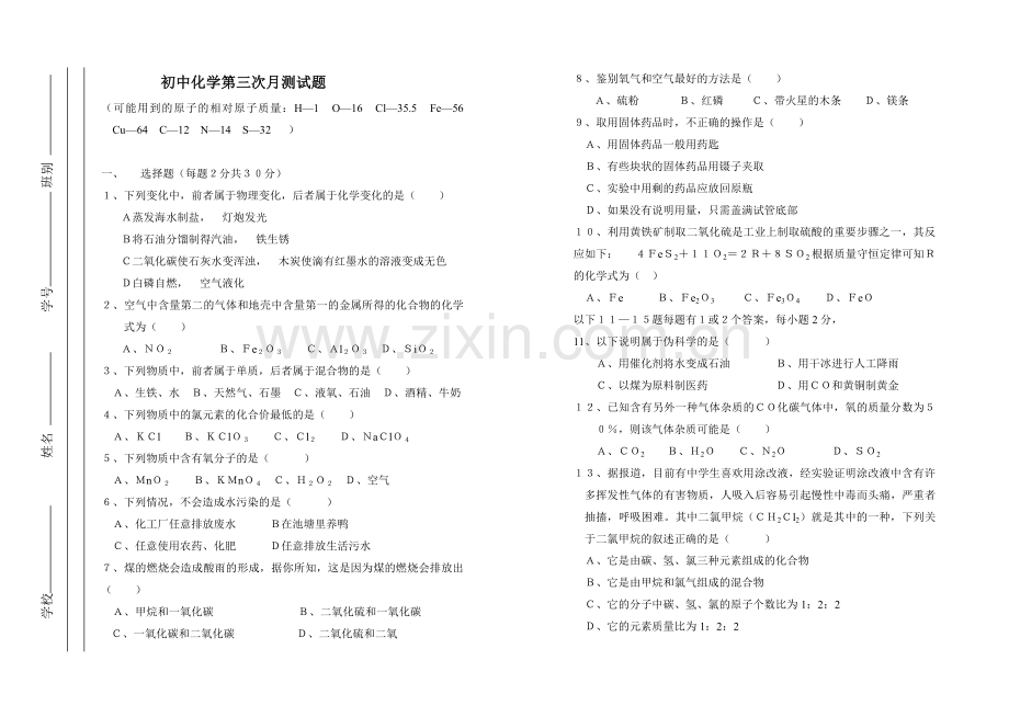 初中化学第三次月测试题.doc_第1页