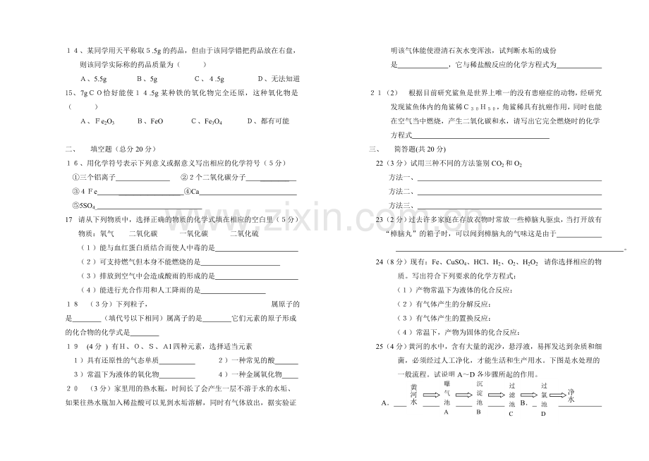 初中化学第三次月测试题.doc_第2页