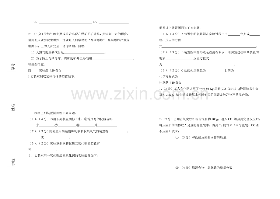 初中化学第三次月测试题.doc_第3页