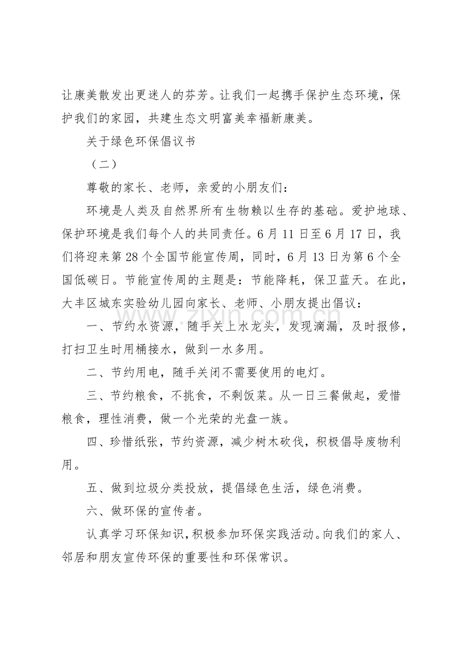 关于绿色环保倡议书范文.docx_第3页