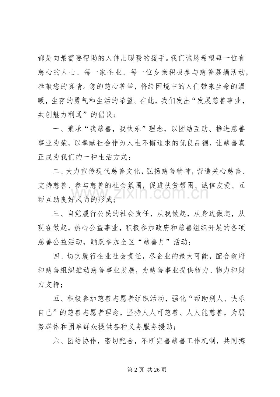 慈善募捐倡议书范文 (2).docx_第2页