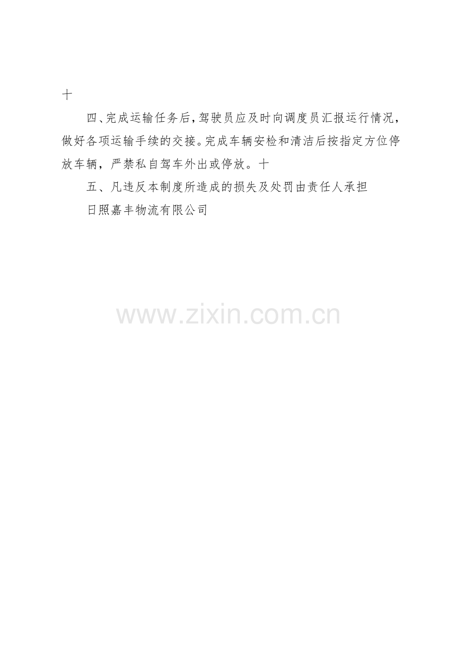 危险货物运输安全管理规章制度细则.docx_第3页