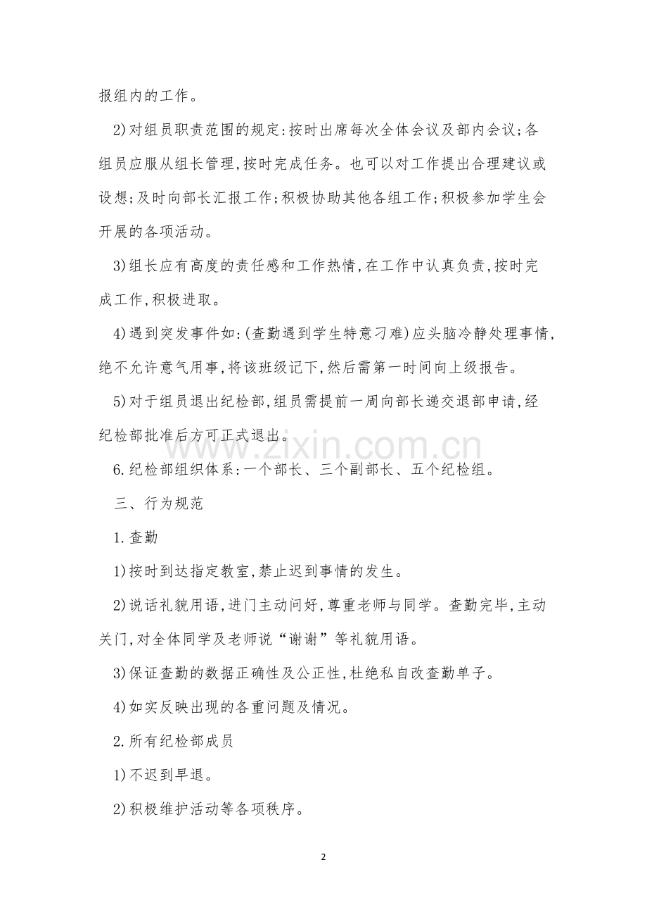 纪检部管理制度3篇.docx_第2页