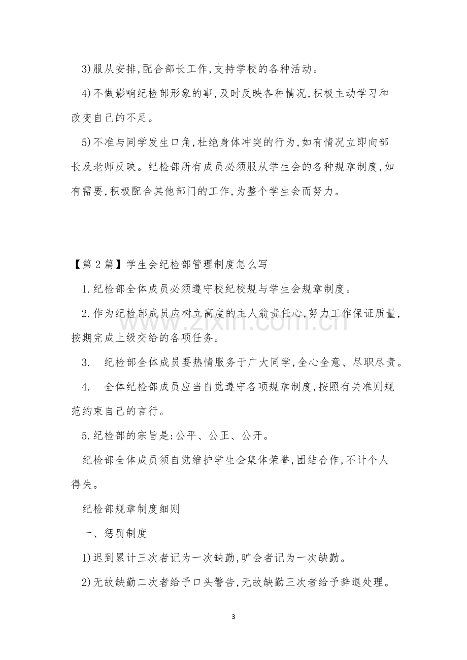 纪检部管理制度3篇.docx_第3页