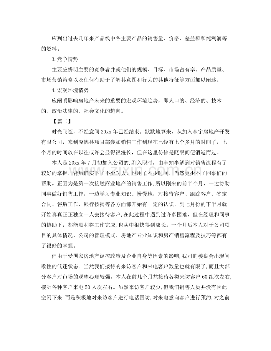 房产置业顾问工作计划三篇 .docx_第2页