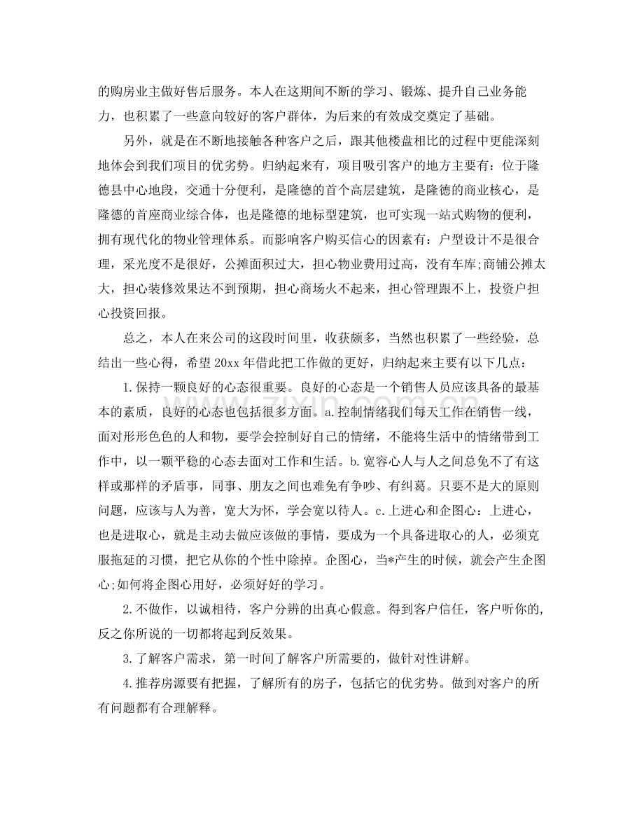 房产置业顾问工作计划三篇 .docx_第3页