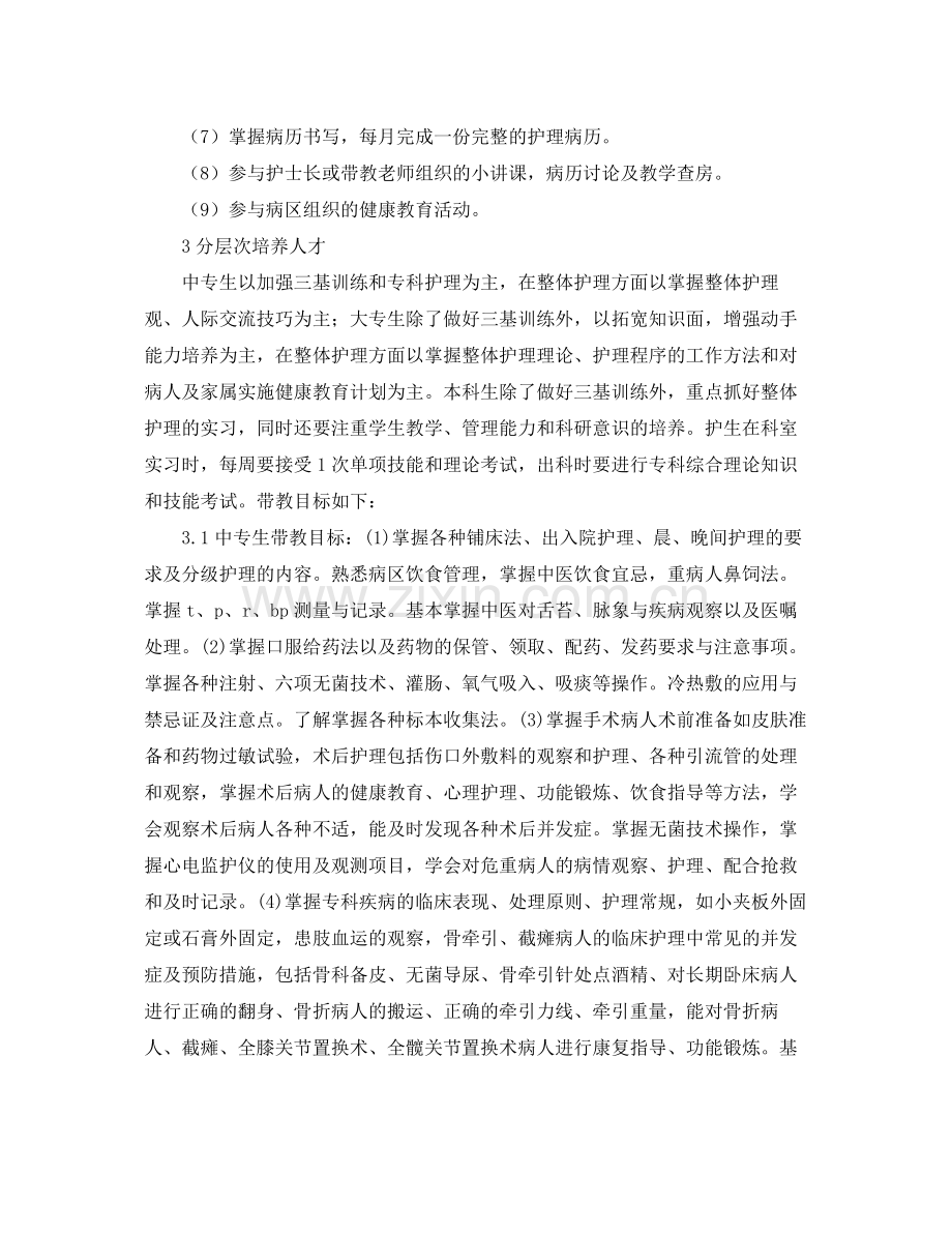 骨科优质护理工作计划 .docx_第2页