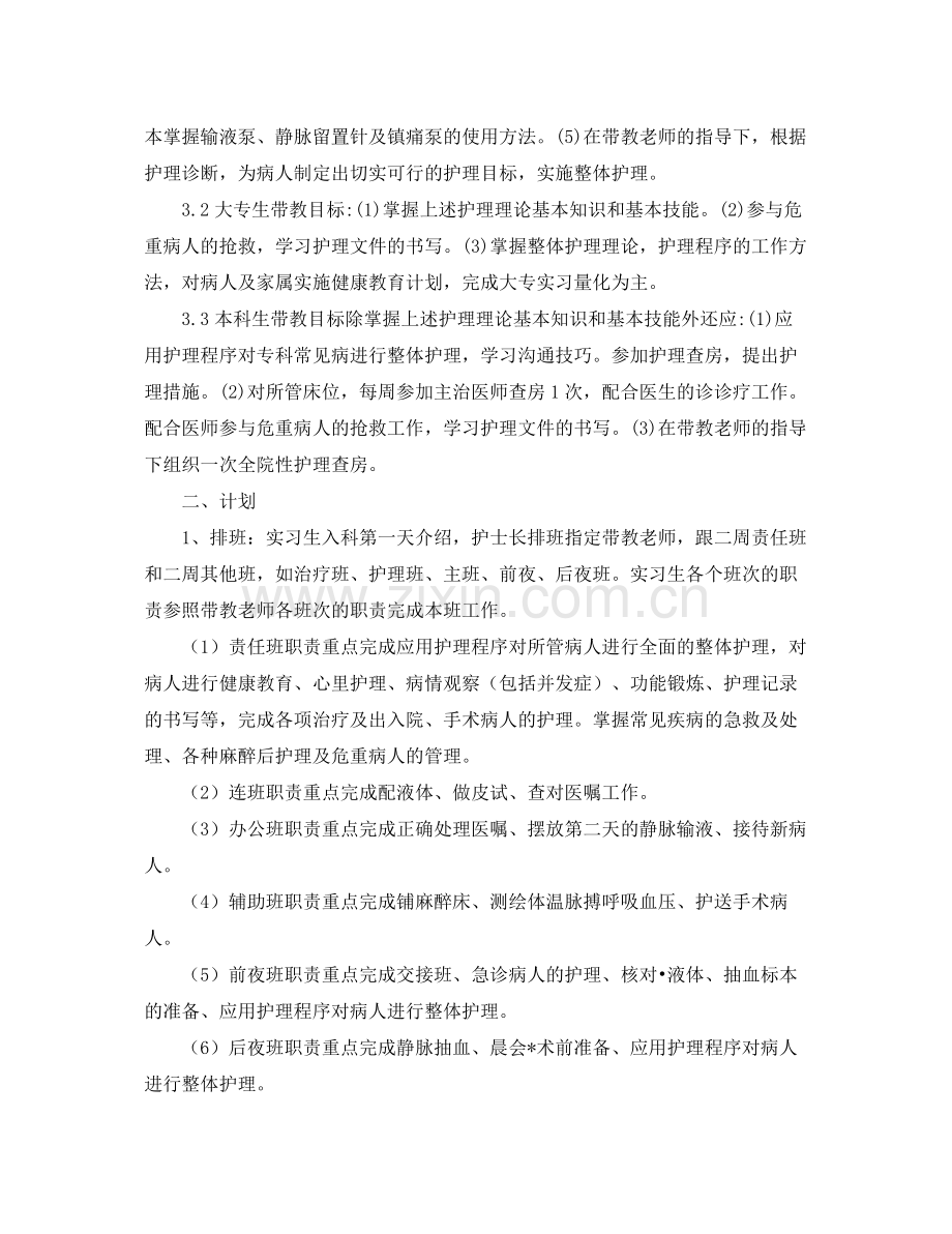 骨科优质护理工作计划 .docx_第3页