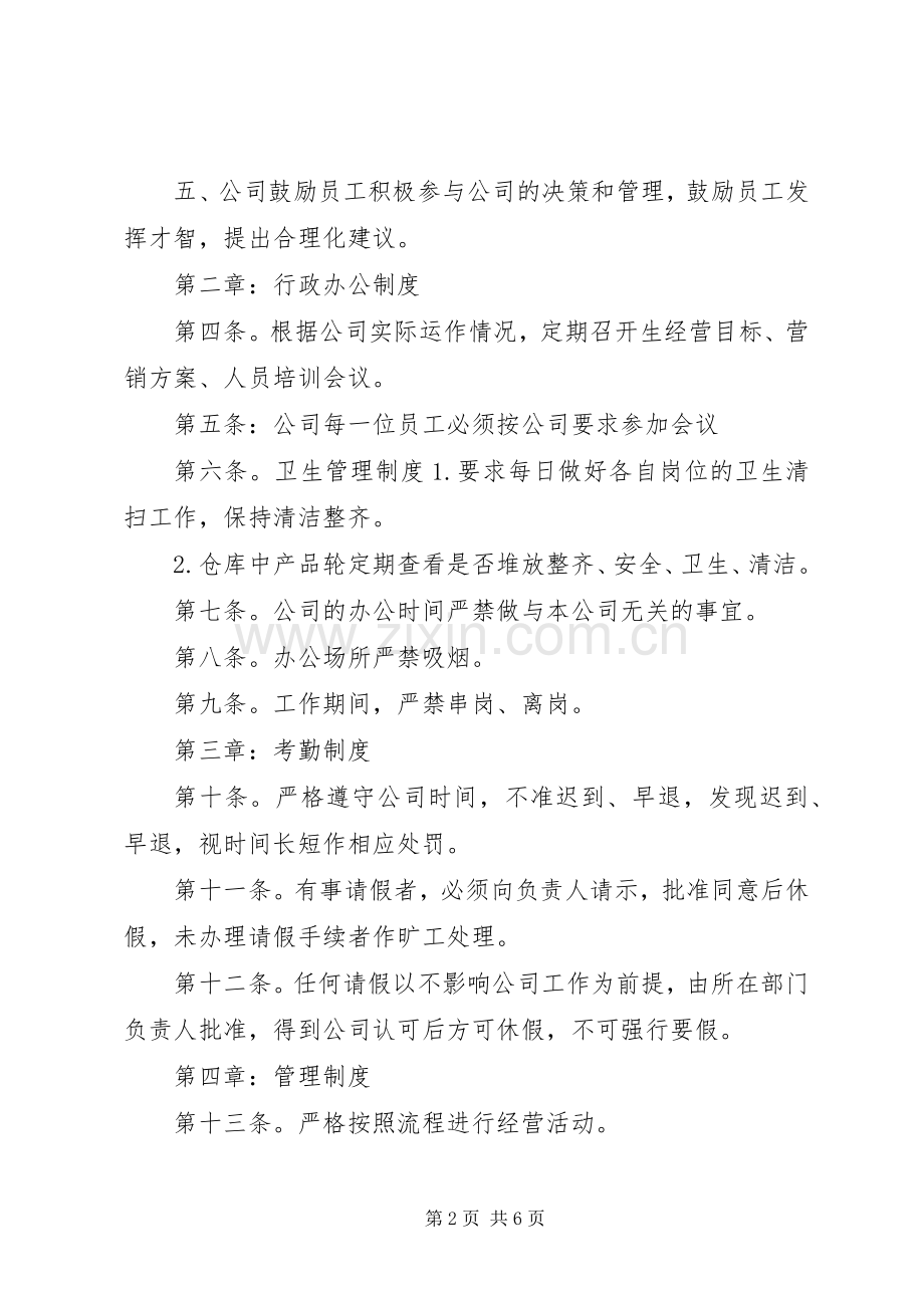 贸易公司管理规章制度.docx_第2页