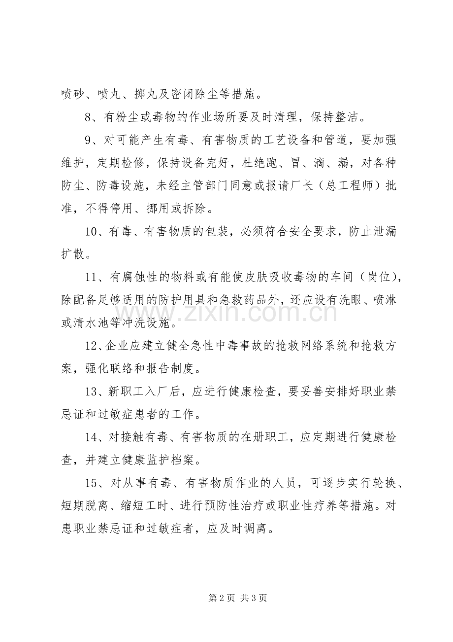 防尘防毒管理规章制度(2).docx_第2页