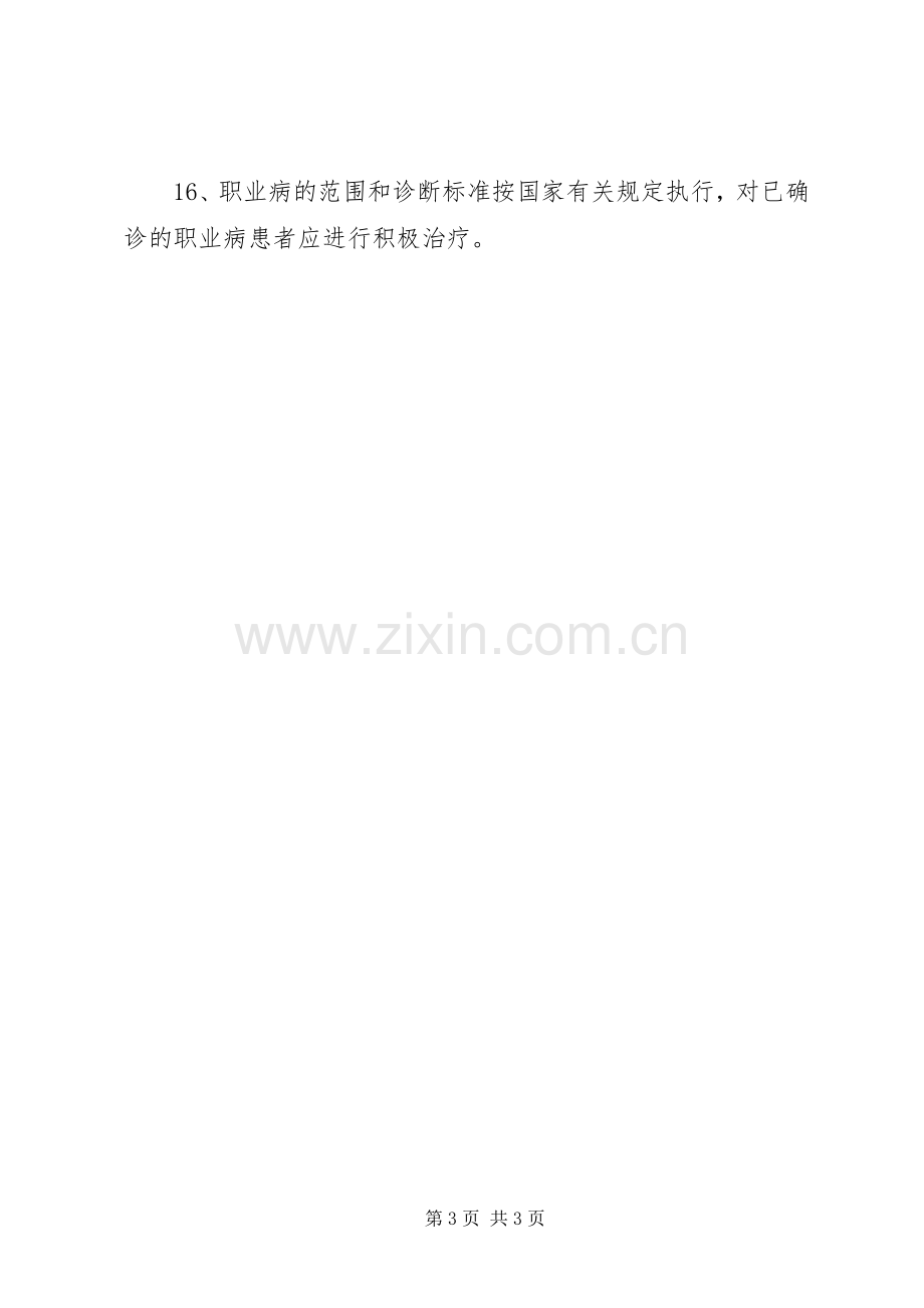 防尘防毒管理规章制度(2).docx_第3页