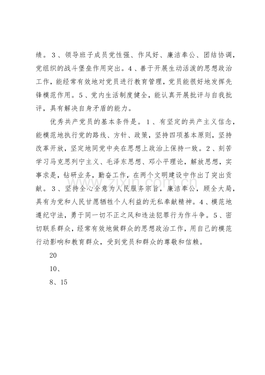 党支部创先争优活动规章制度细则.docx_第2页