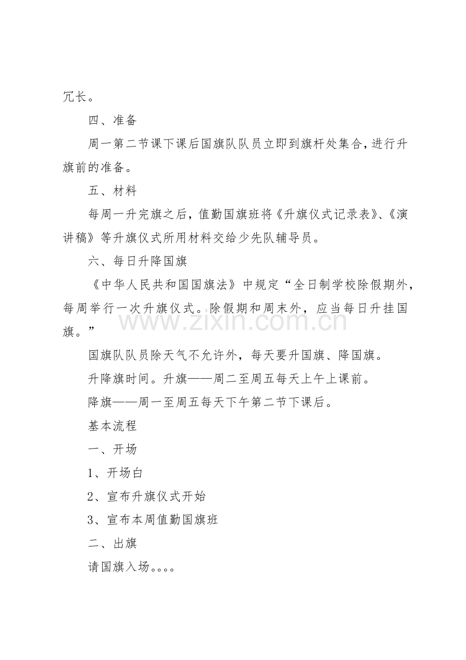 《升旗仪式要求及流程》[范文模版].docx_第2页