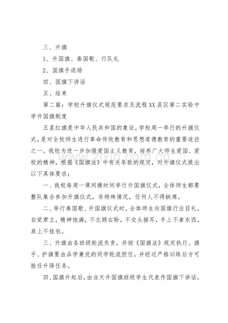 《升旗仪式要求及流程》[范文模版].docx_第3页