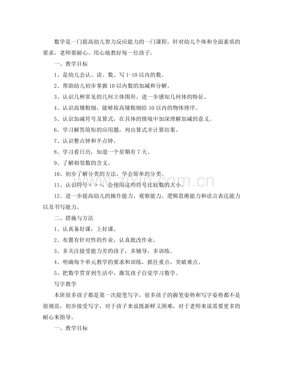 2020年学前班教学教育工作计划 .docx_第2页