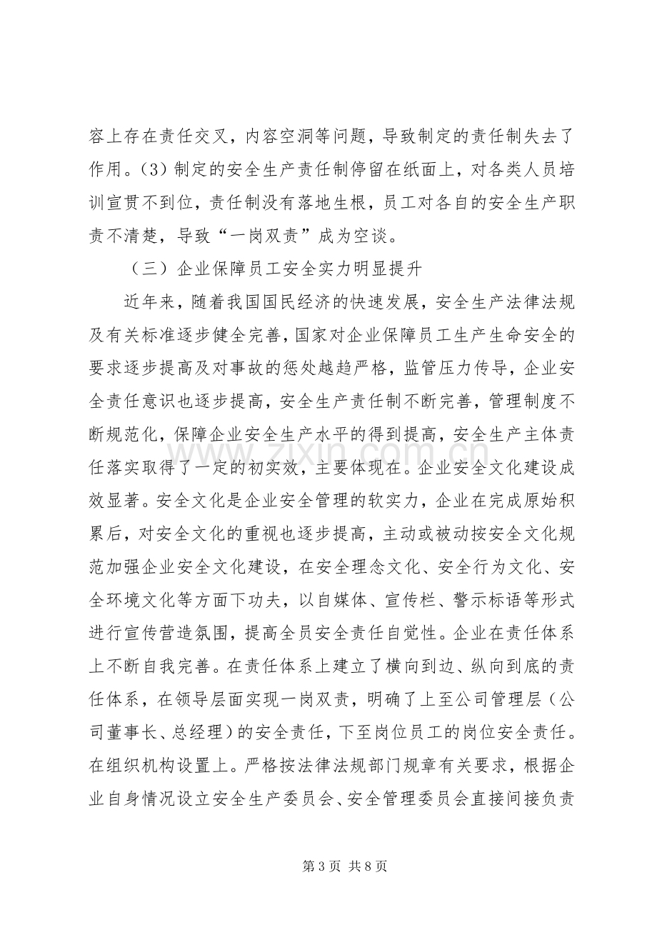 企业安全生产主体责任规章制度探讨.docx_第3页