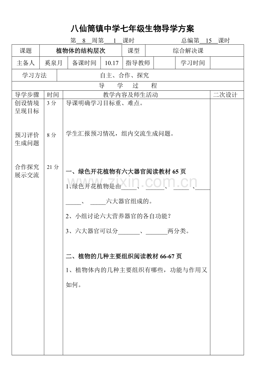 第15课时 植物体的结构层次.doc_第3页