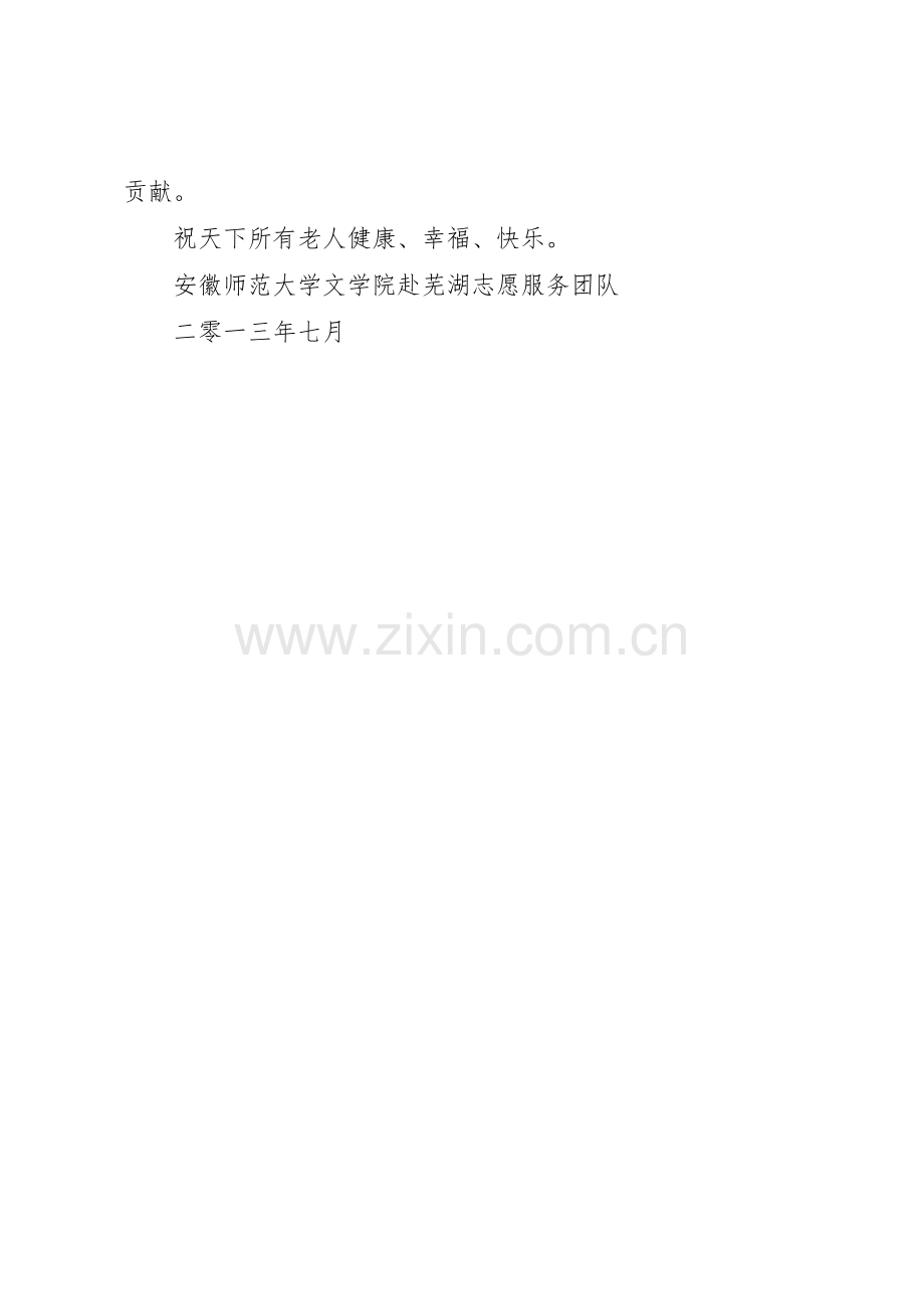 敬老爱老倡议书范文 (3).docx_第2页