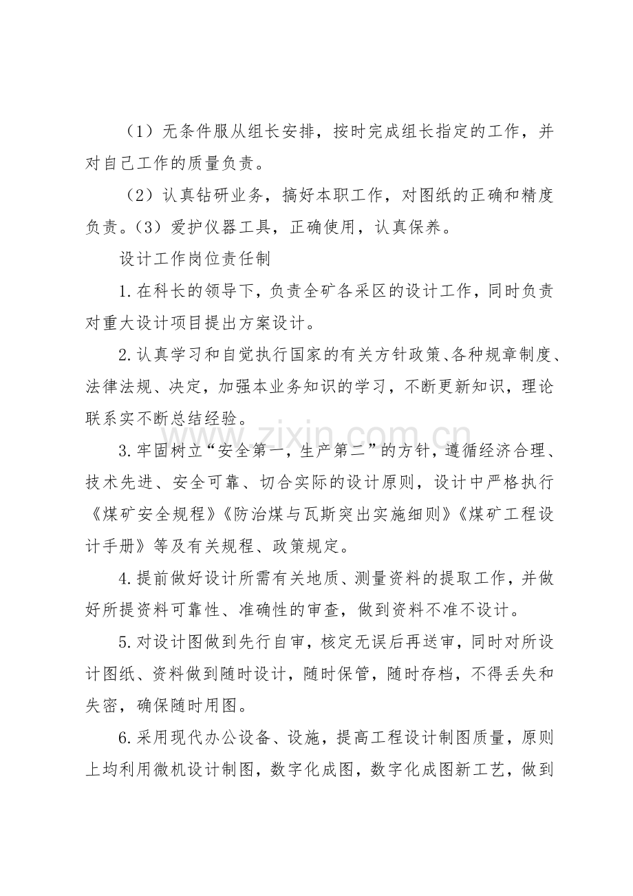 地测工作管理规章制度细则.docx_第2页