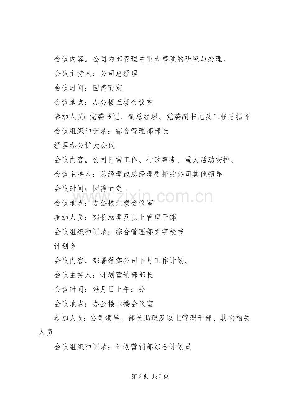 公司会议室管理规章制度 (2).docx_第2页