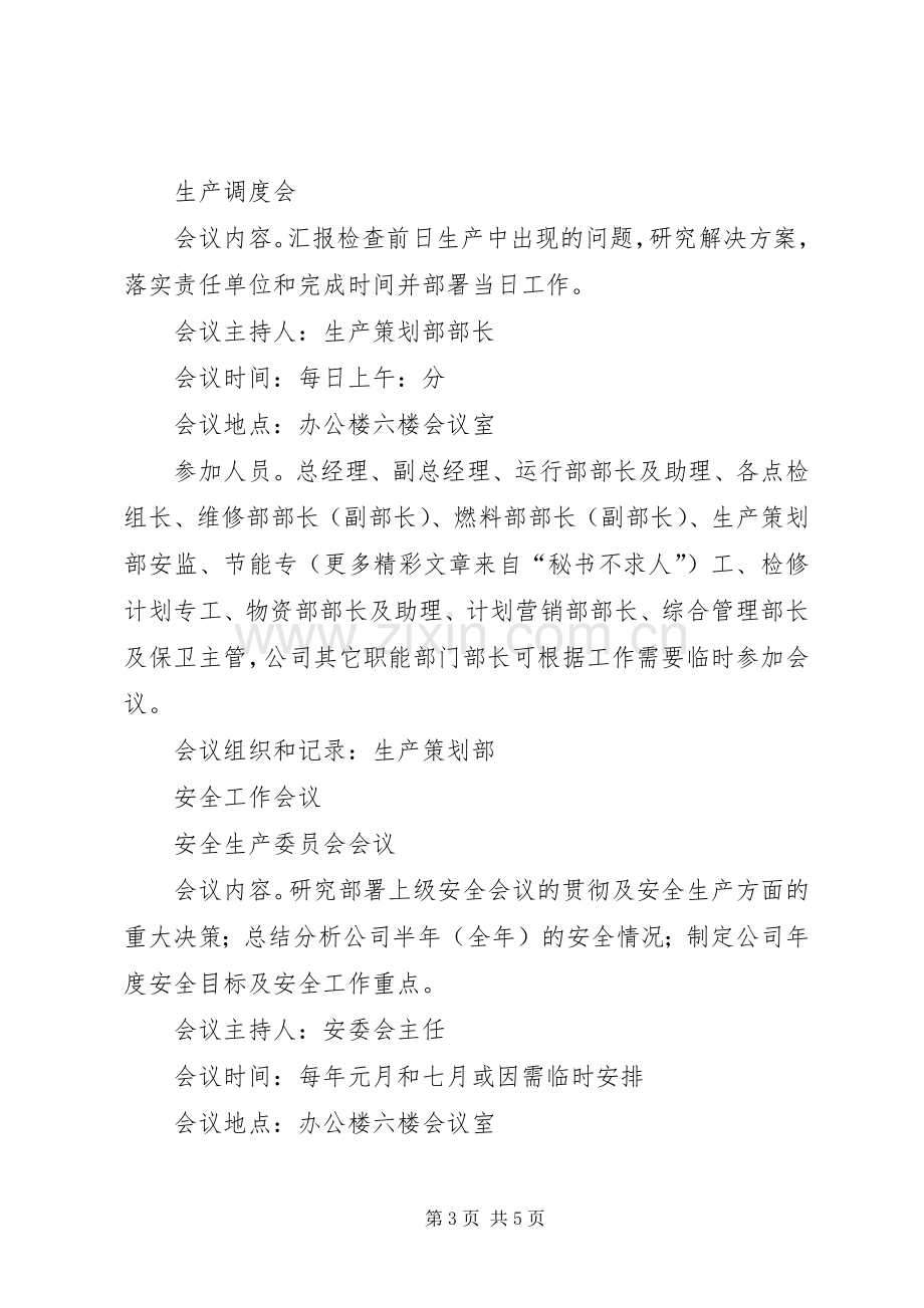 公司会议室管理规章制度 (2).docx_第3页