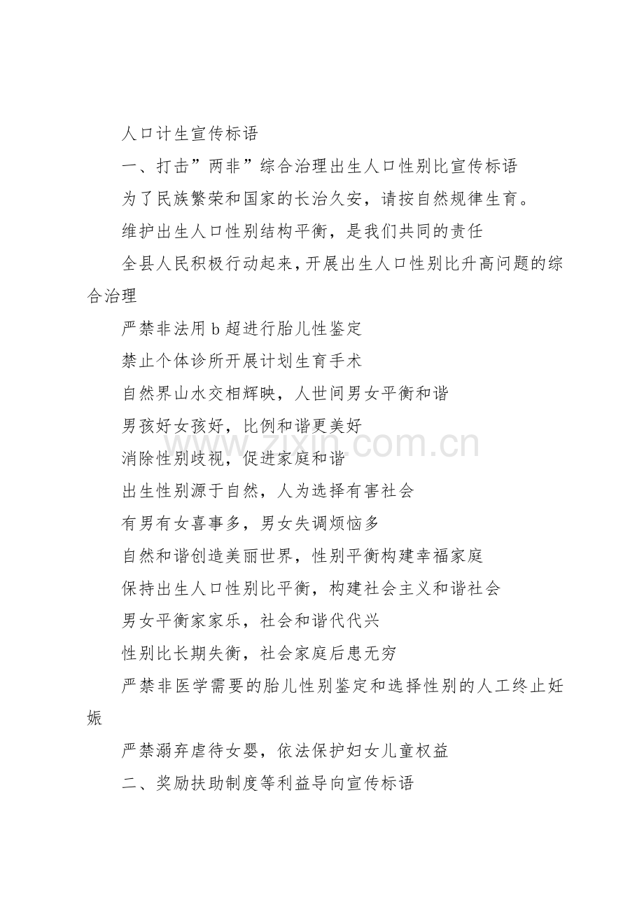 流动人口计生宣传标语大全 (2).docx_第2页