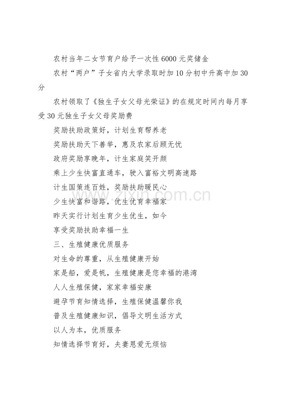 流动人口计生宣传标语大全 (2).docx_第3页