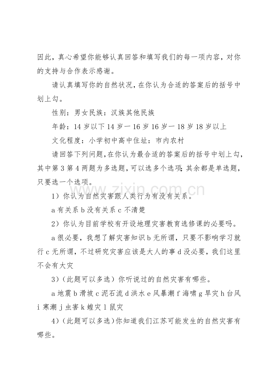 “防灾减灾日”宣传周宣传标语大全 (2).docx_第2页