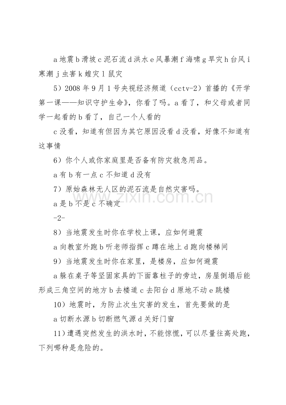 “防灾减灾日”宣传周宣传标语大全 (2).docx_第3页