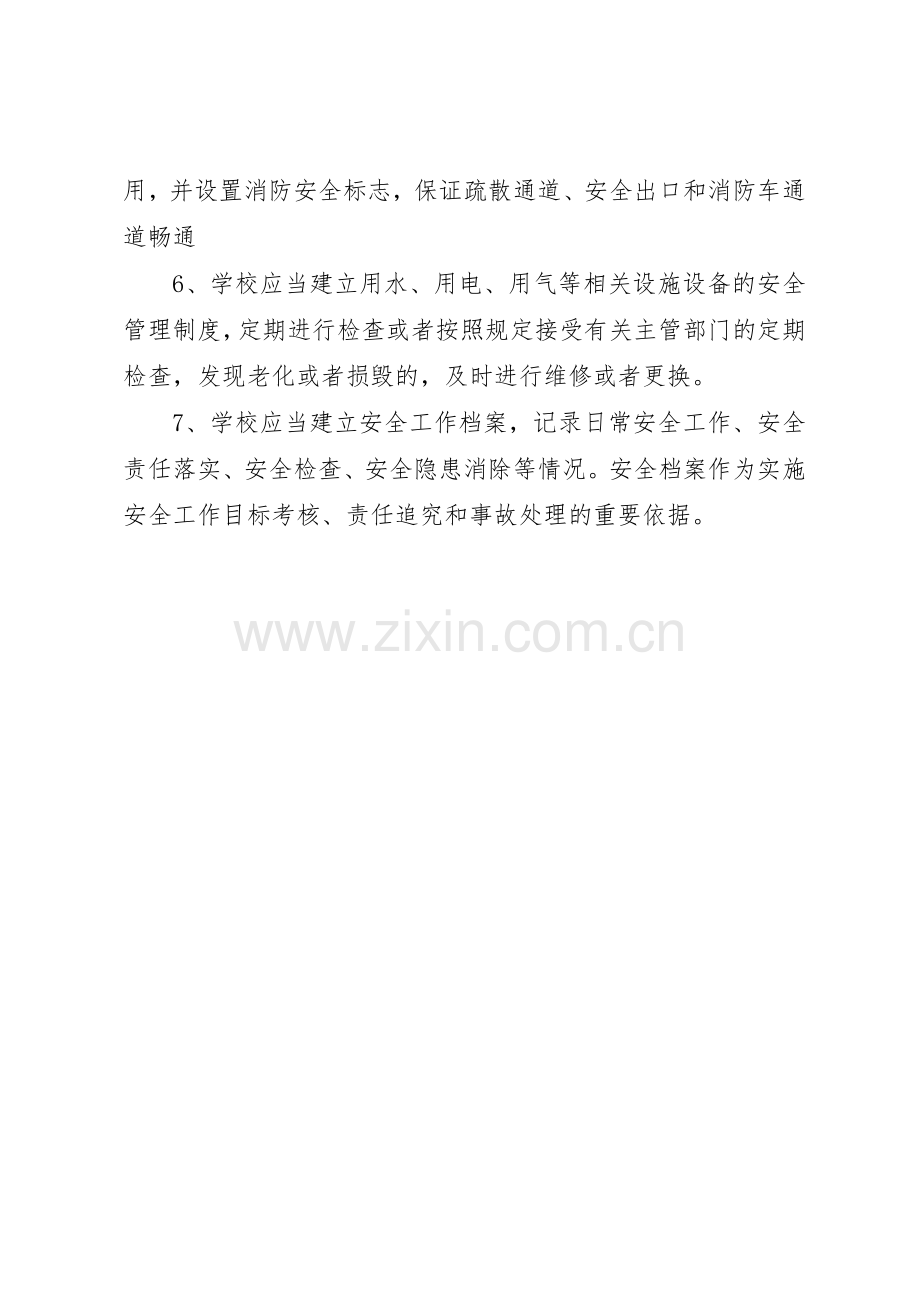 学校安全档案规章制度管理.docx_第2页