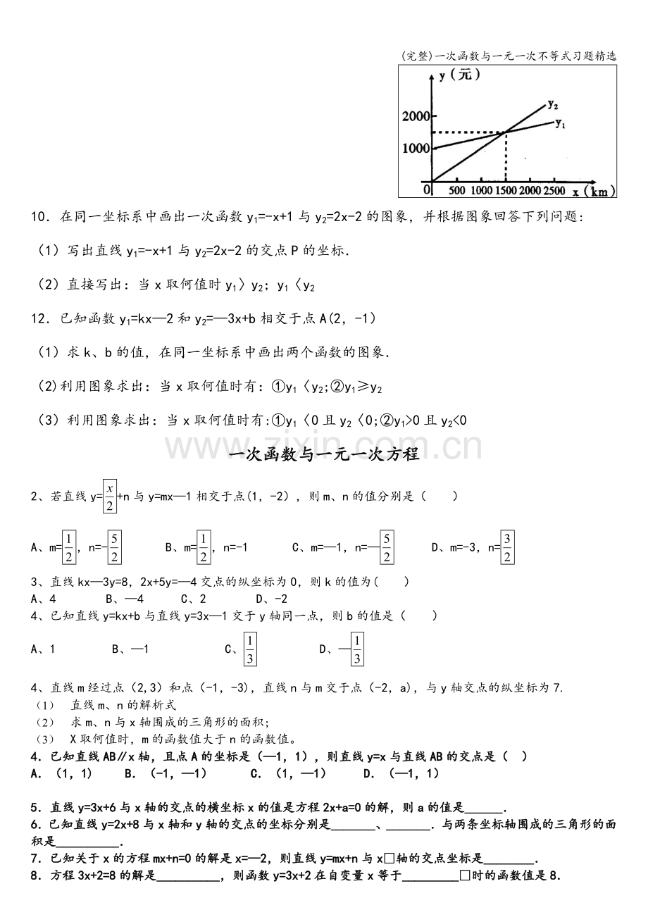 一次函数与一元一次不等式习题.doc_第2页