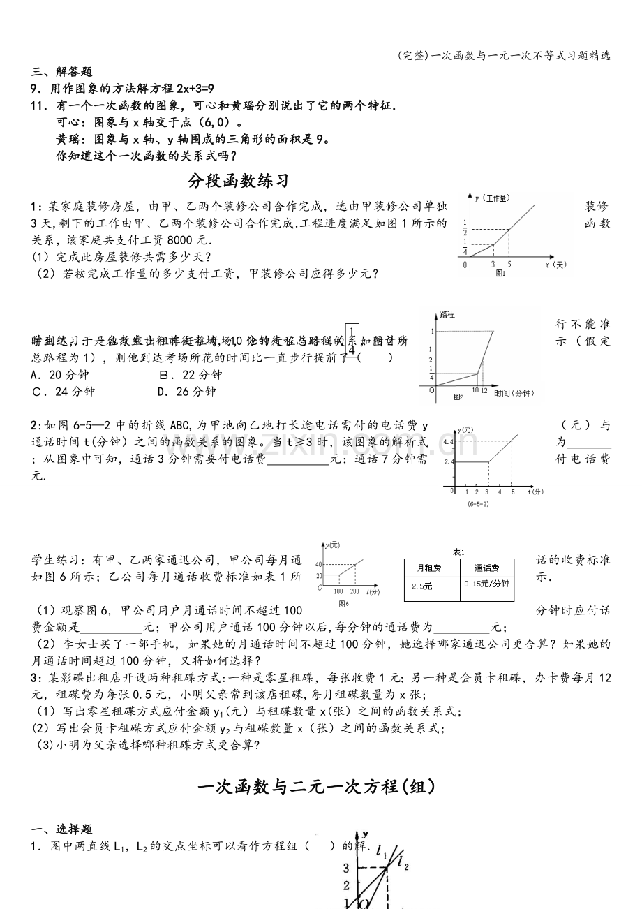 一次函数与一元一次不等式习题.doc_第3页