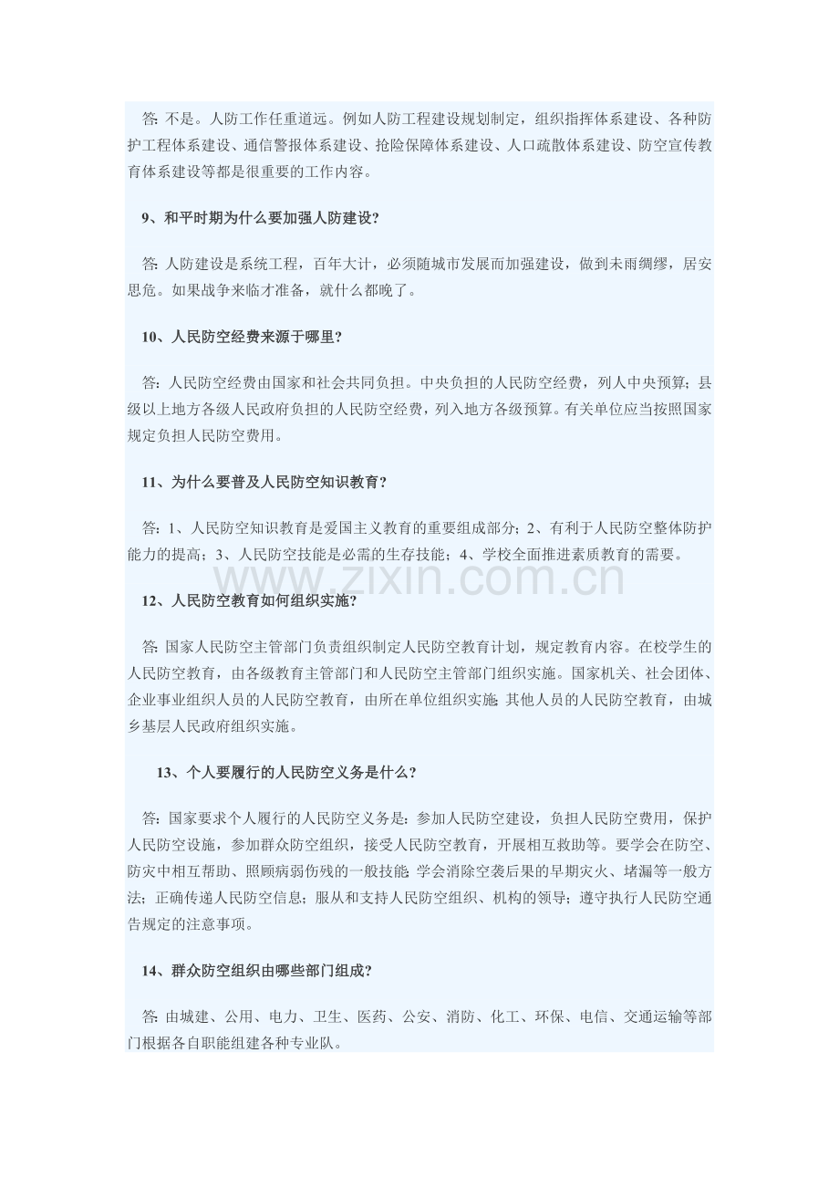 人防知识100问.doc_第2页