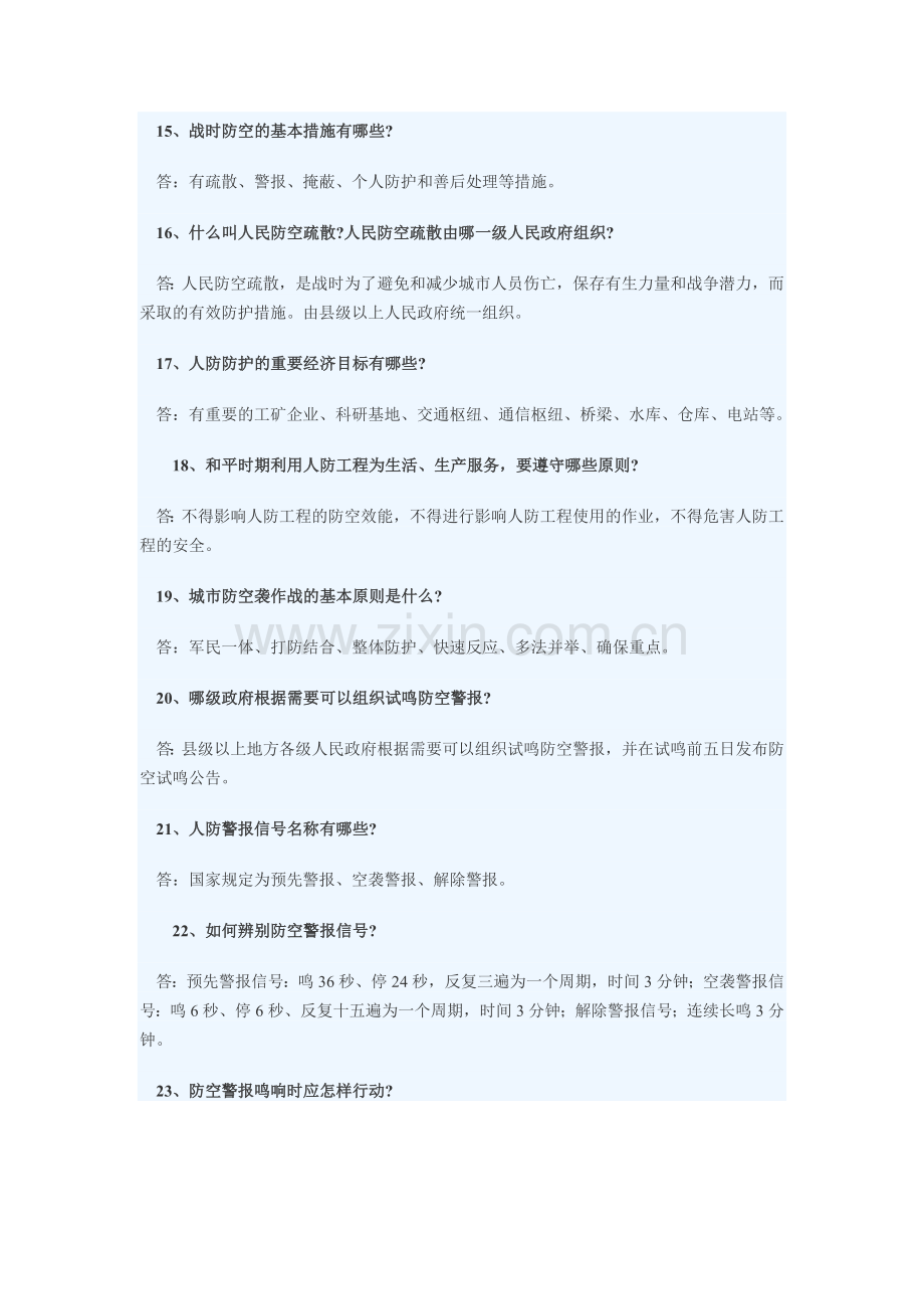 人防知识100问.doc_第3页