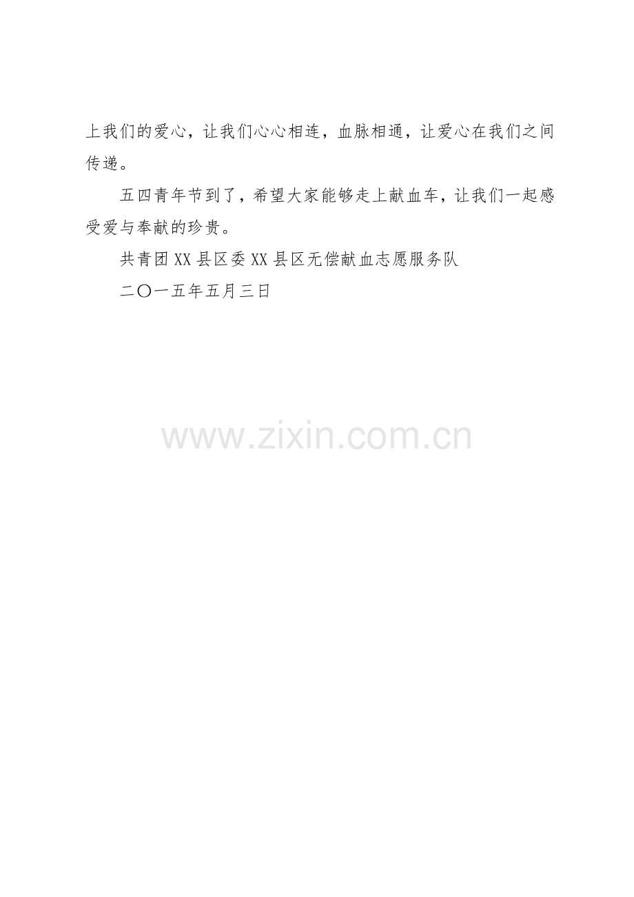 “五四”活动倡议书范文.docx_第3页