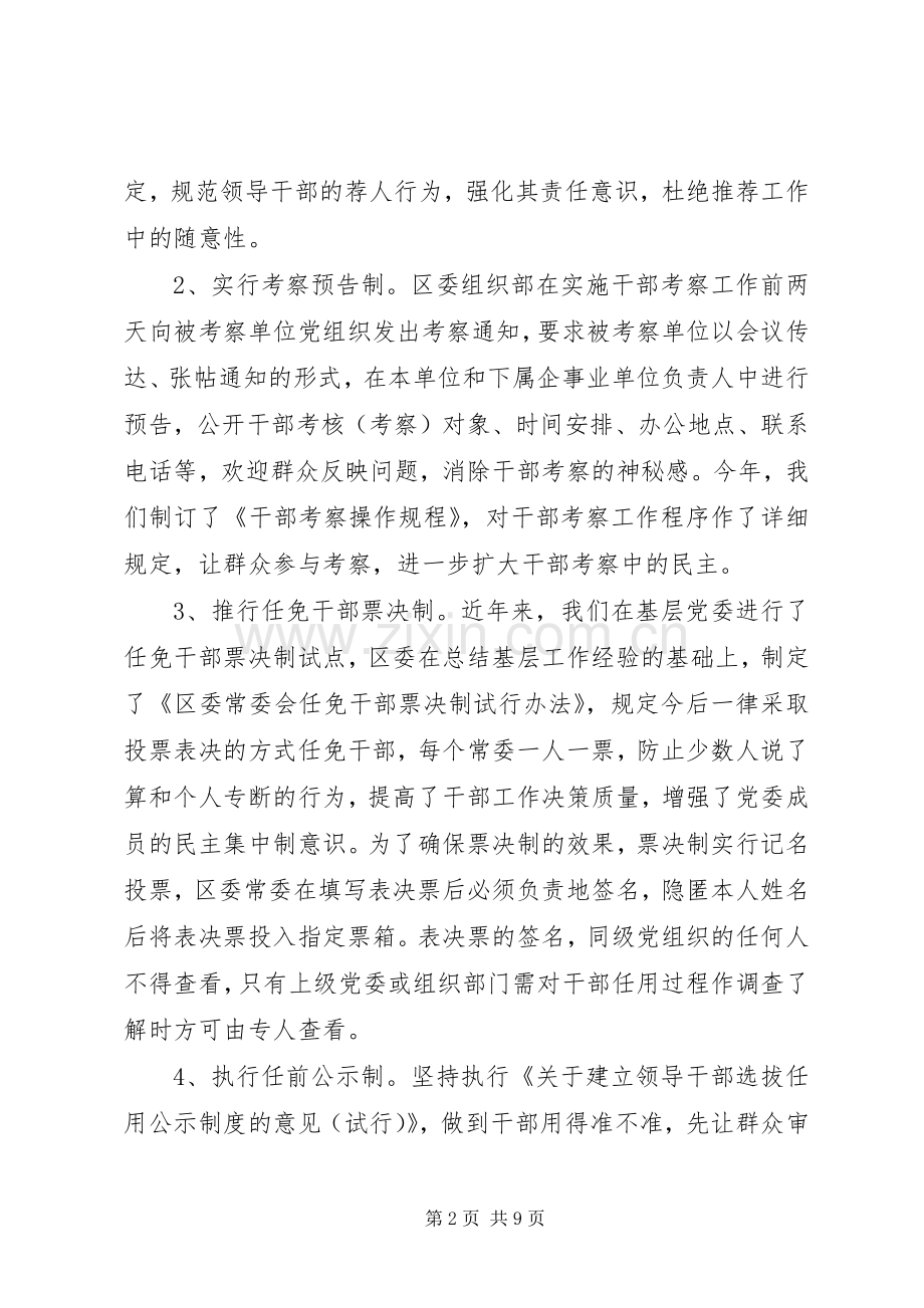 党政干部规章制度改革思考.docx_第2页