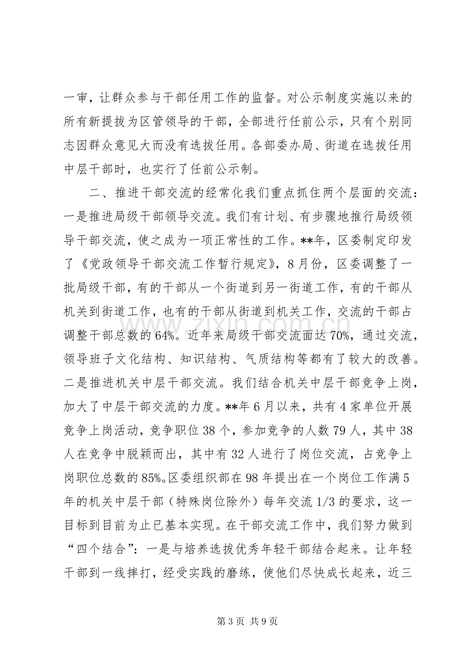 党政干部规章制度改革思考.docx_第3页