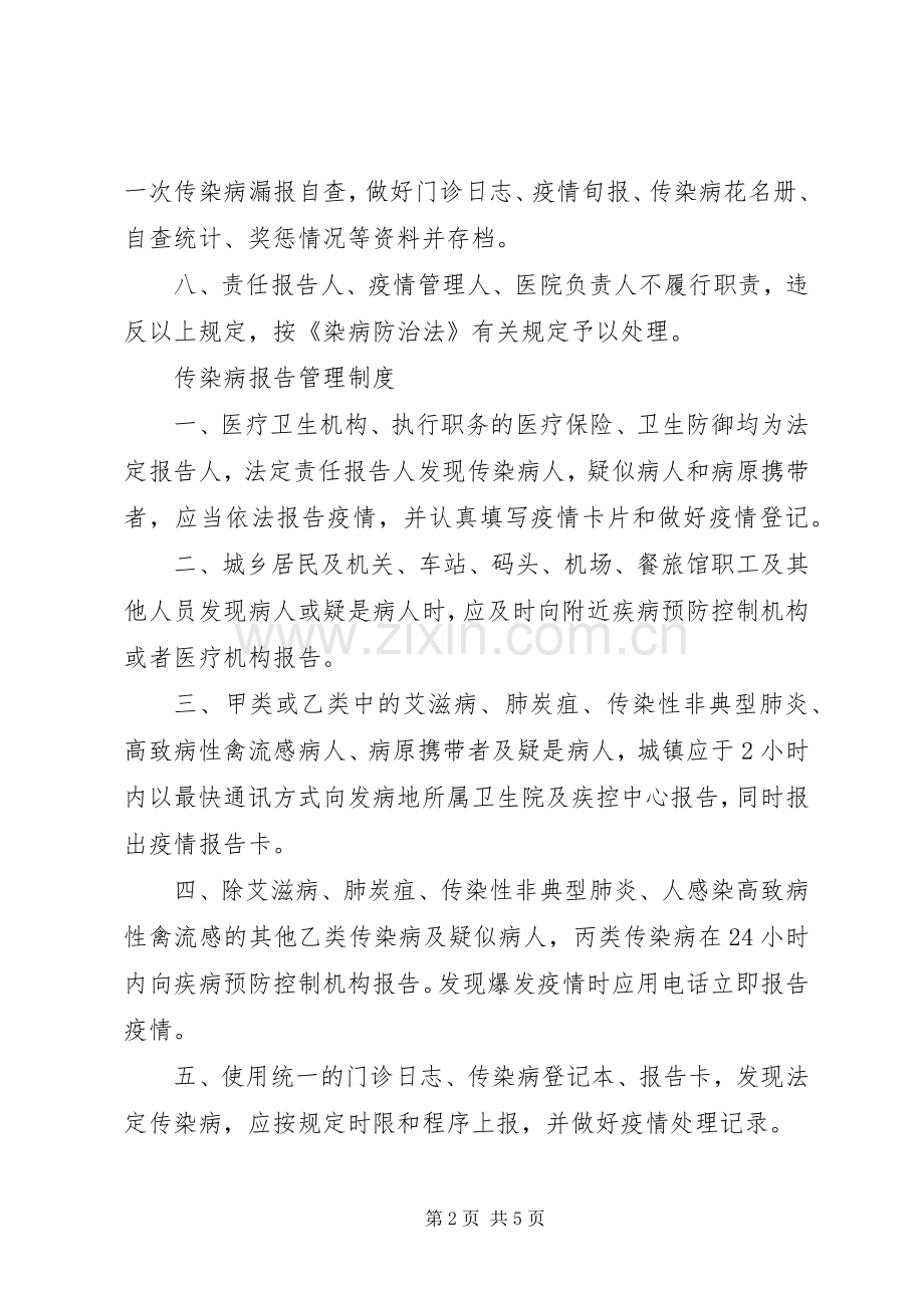 传染病管理规章制度细则 (2).docx_第2页