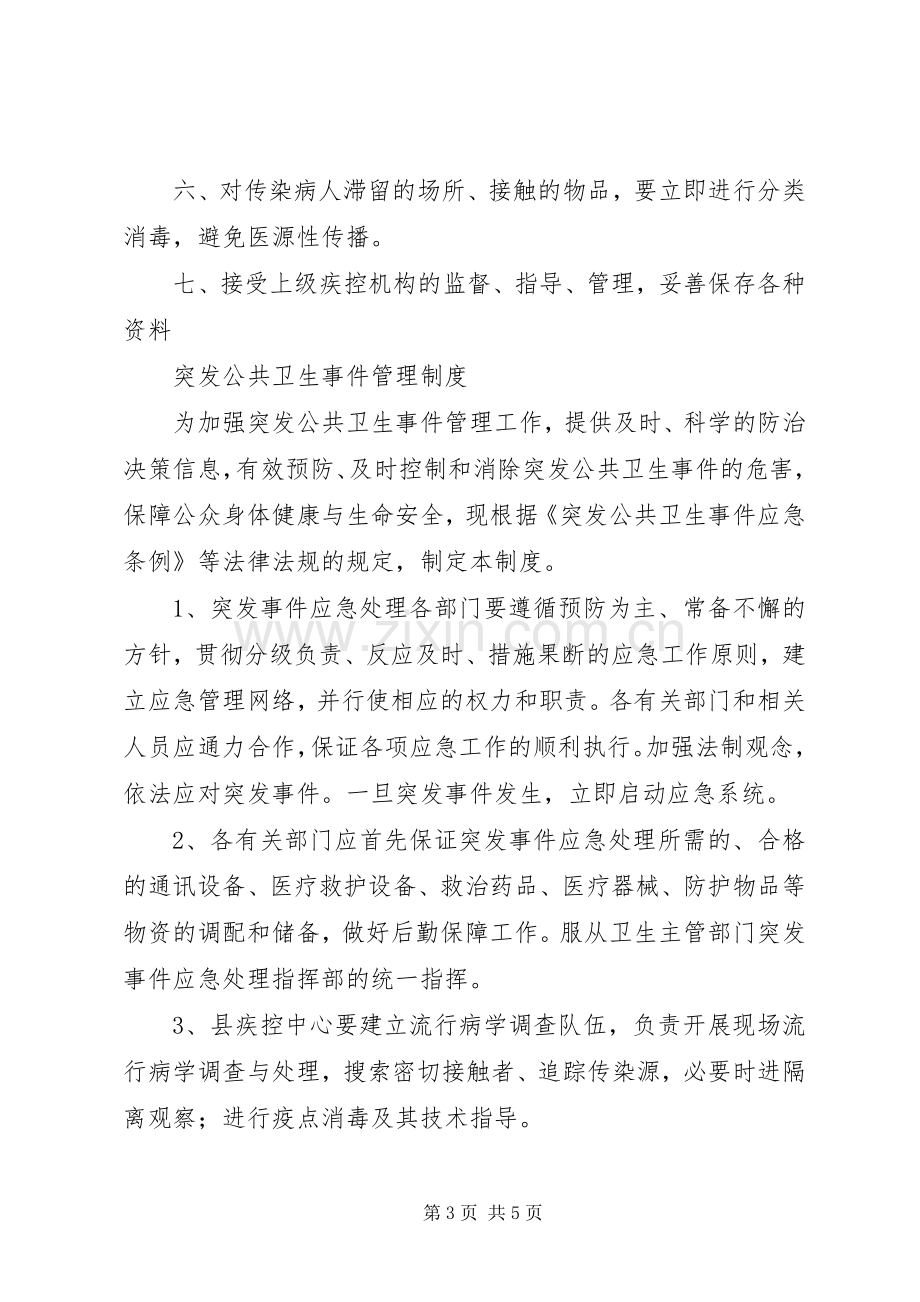 传染病管理规章制度细则 (2).docx_第3页