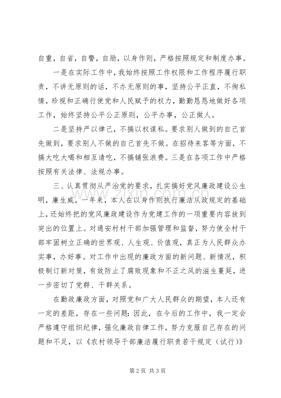 学习干部廉洁履行职责要求精神工作报告.docx_第2页