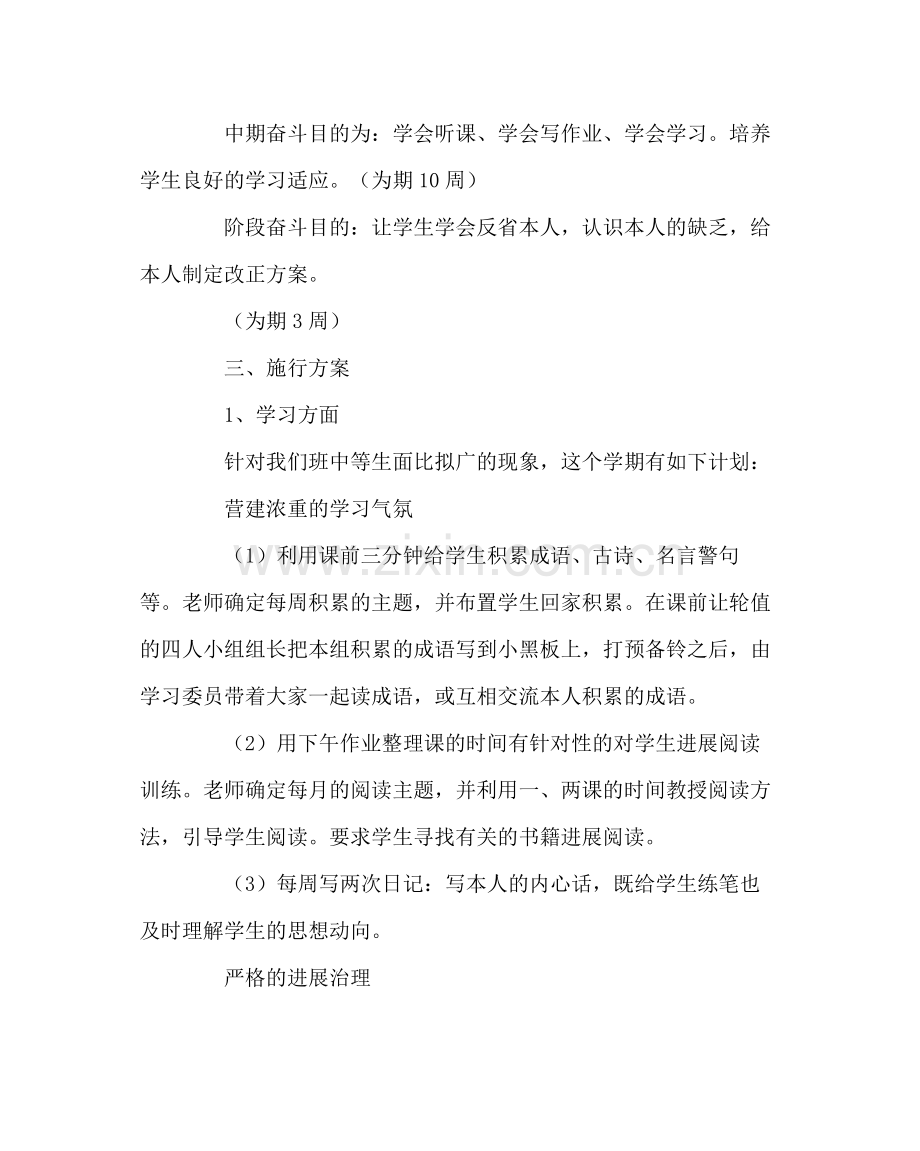 班主任工作范文小学五年级班主任工作计划6.docx_第2页