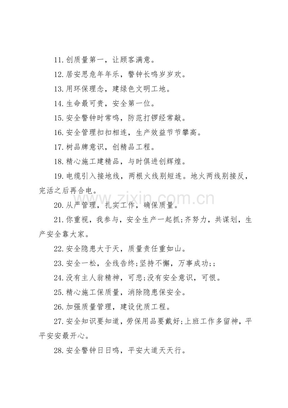 安全质量进度标语集锦.docx_第3页