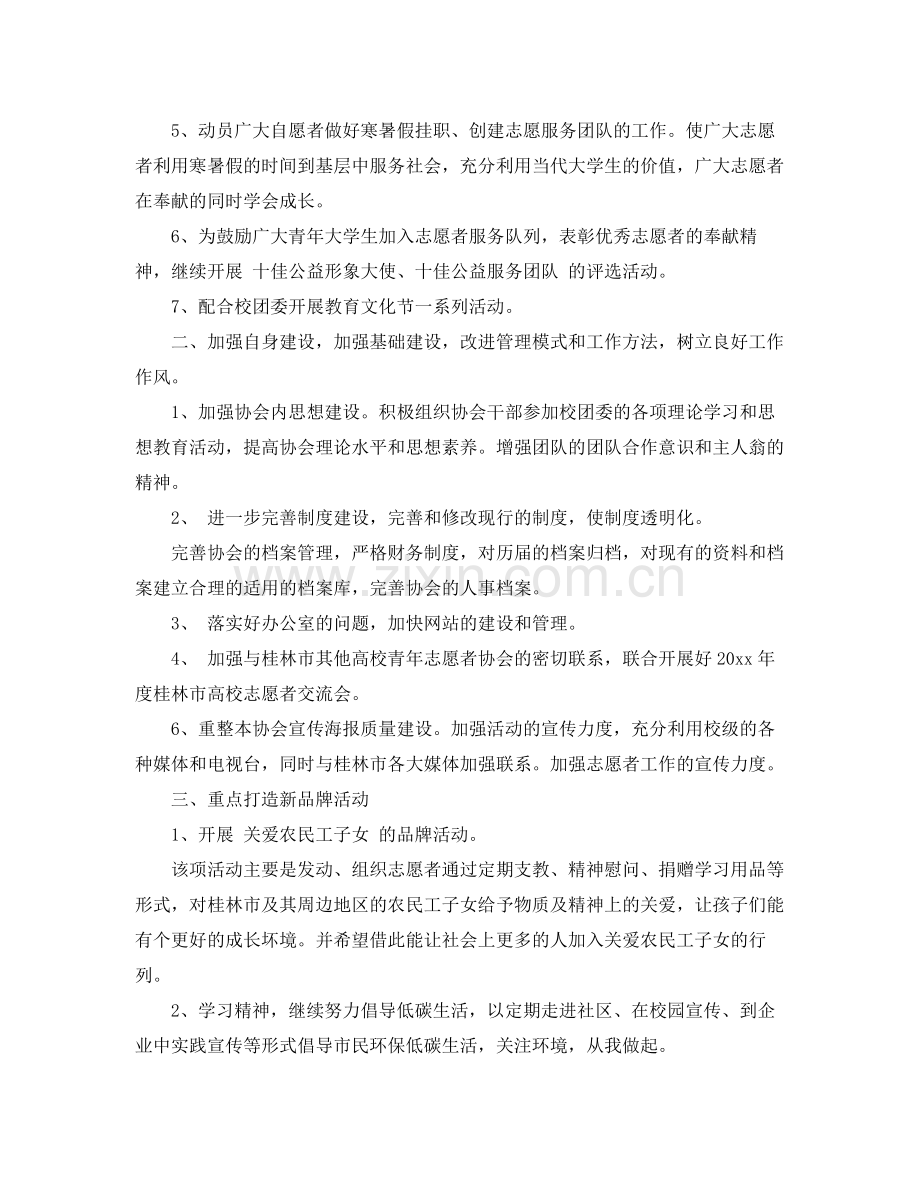 大学生青年志愿者协会工作计划 .docx_第2页