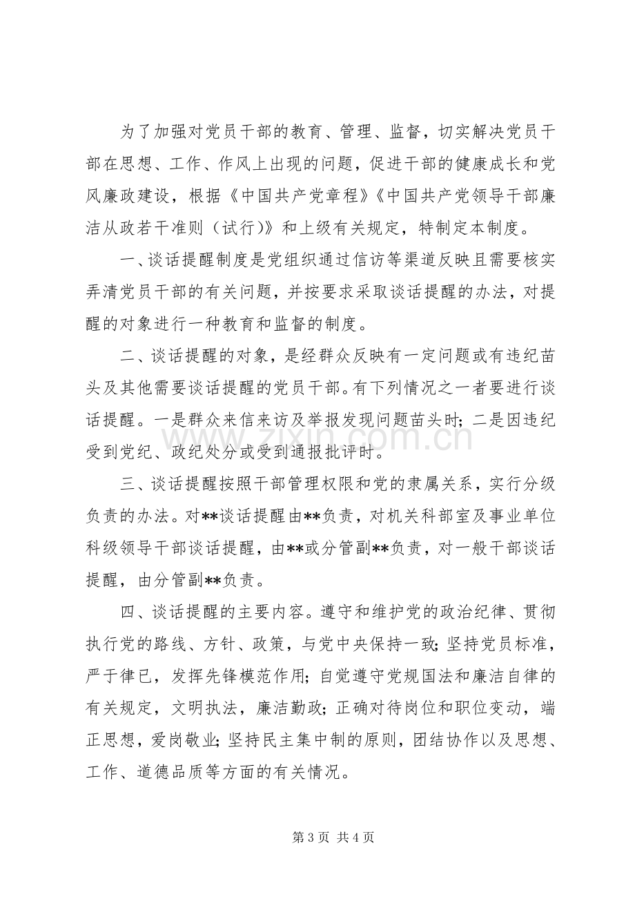 党风廉政建设责任制、谈话提醒规章制度细则.docx_第3页